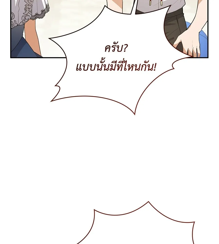 คุณพ่อของหนูคือศัตรูในชาติก่อน ตอนที่ 23 รูปที่ 8