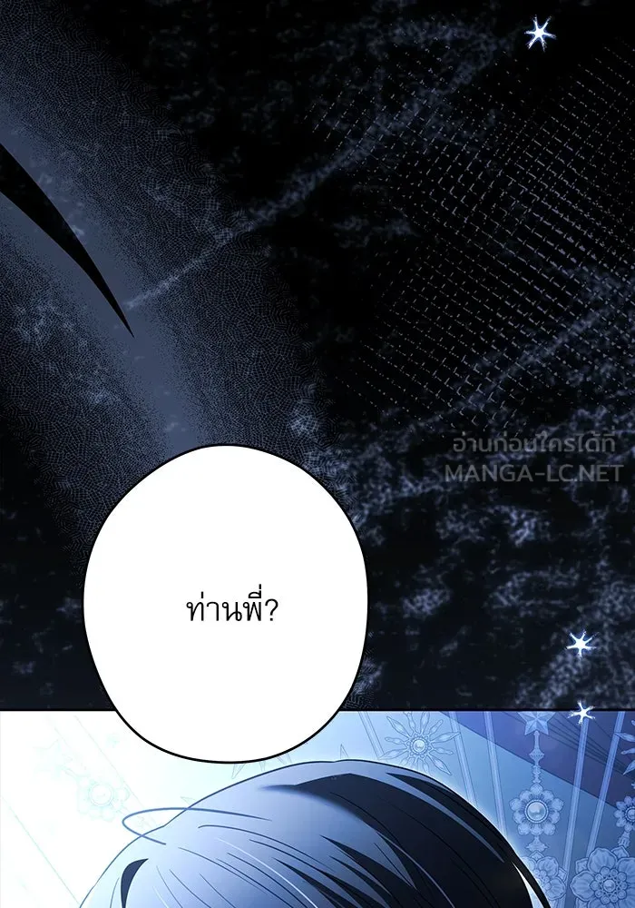ครอบครัวตัวร้ายปล่อยฉันไปเถอะ ตอนที่ 63 รูปที่ 87