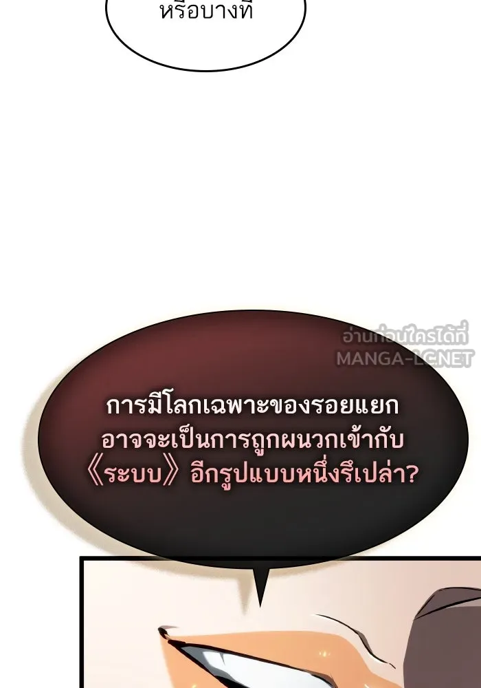 หลังวันสิ้นโลก ตอนที่ 196 รูปที่ 69