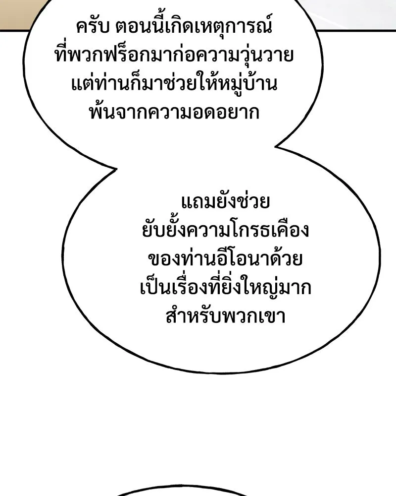 ปลูกผักพิชิตหอคอย ตอนที่ 88 รูปที่ 166