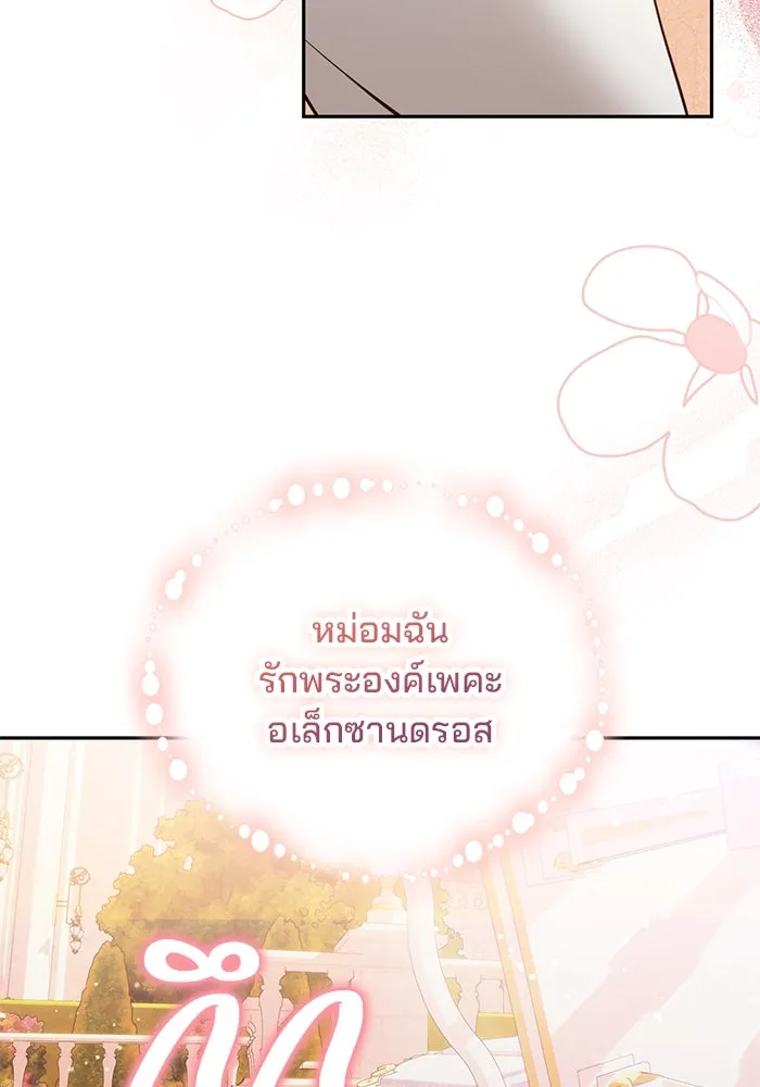 แผนหย่าสามีทรราช ตอนที่ 102 รูปที่ 77