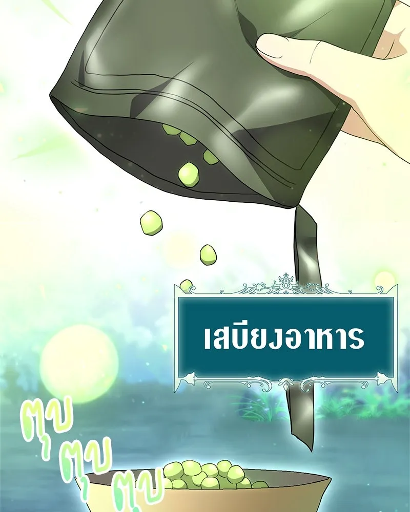 คนสวนโลกฮันเตอร์ ตอนที่ 4 รูปที่ 89