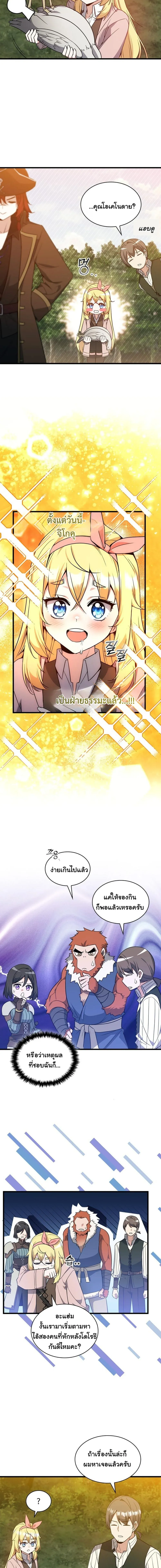I Became the Academy Villain_s Daughter ปฏ_บ_ต_การป_มสเตต_สของล_กสาวจอมมาร ตอนที่ ตอนที่ 22 รูปที่ 9