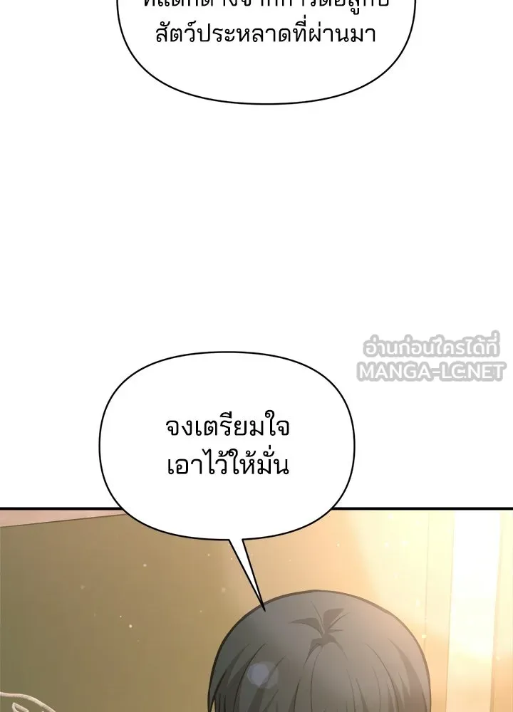 ผู้พิชิตเกมป้องกันฐาน ตอนที่ 155 รูปที่ 45