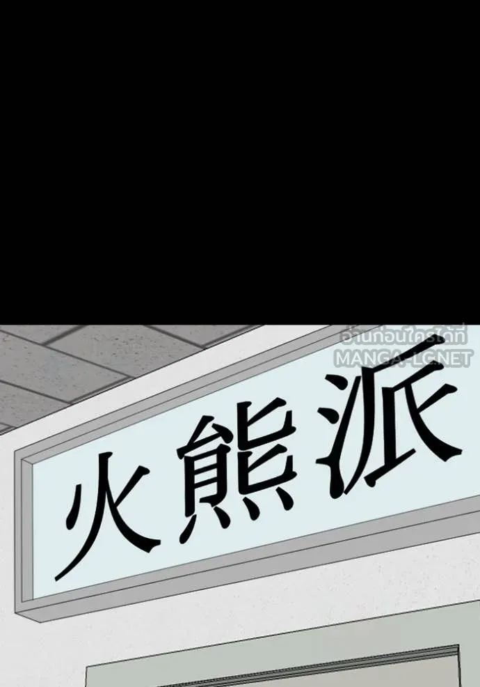 BAD GUY ตอนที่ 267 รูปที่ 9