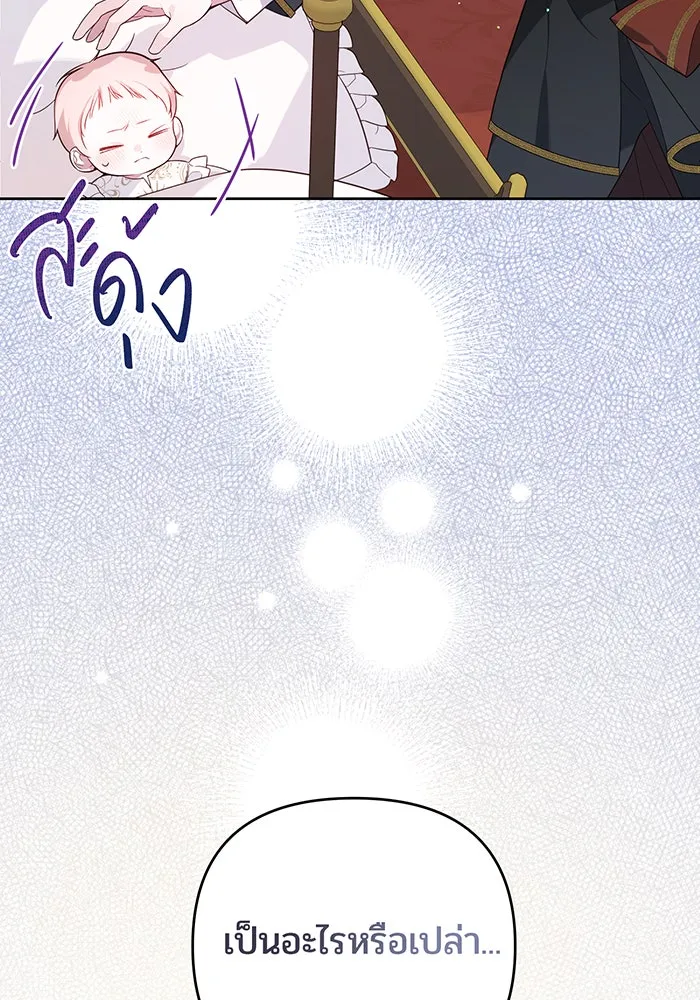 หนูน้อยทรราช ตอนที่ 4 รูปที่ 4