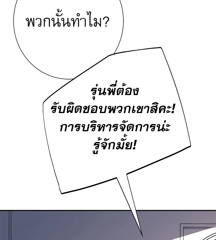 คอลเซ็นเตอร์เปลี่ยนชีวิต ตอนที่ 34 ชายที่หนีรอดไป รูปที่ 94