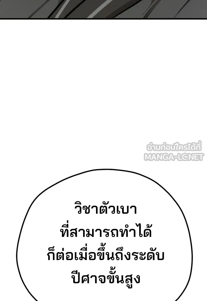 เส้นทางสู่เทพมาร ตอนที่ 85 รูปที่ 117