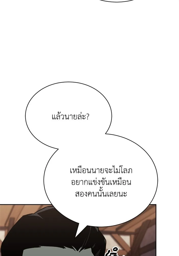 ชีวิตพลิกผันของลอร์ดผู้เกียจคร้าน ตอนที่ 67 ความรู้สึกต่ำต้อยที่ปะทุออกมา รูปที่ 61