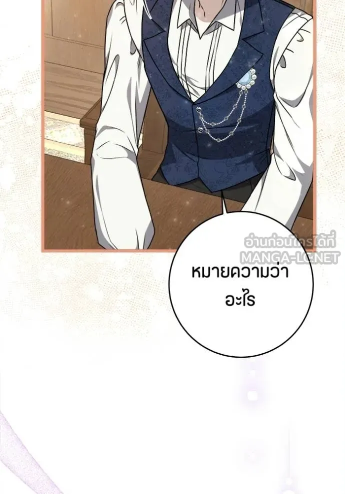 ป๊ะป๋าขา หนูลาแล้ว ตอนที่ 81 รูปที่ 19