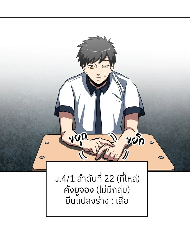 โรงเรียนสัตว์กินเนื้อ ตอนที่ 1 รูปที่ 55