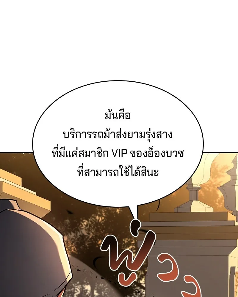 เจ้าชายแผนโบราณ ตอนที่ 48 รูปที่ 80