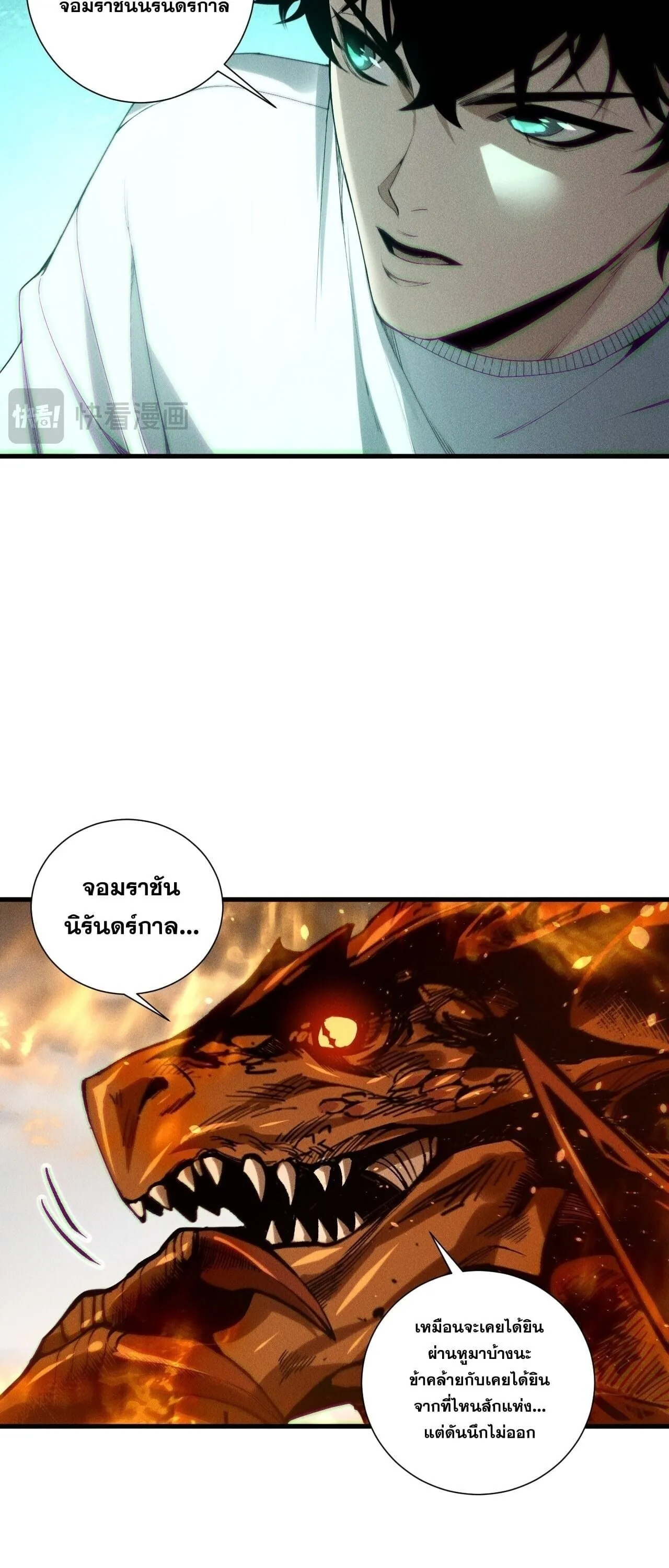 Disastrous Necromancer ราช_นน_กอ_ญเช_ญว_ญญาณ ตอนที่ ตอนที่ 252 รูปที่ 45
