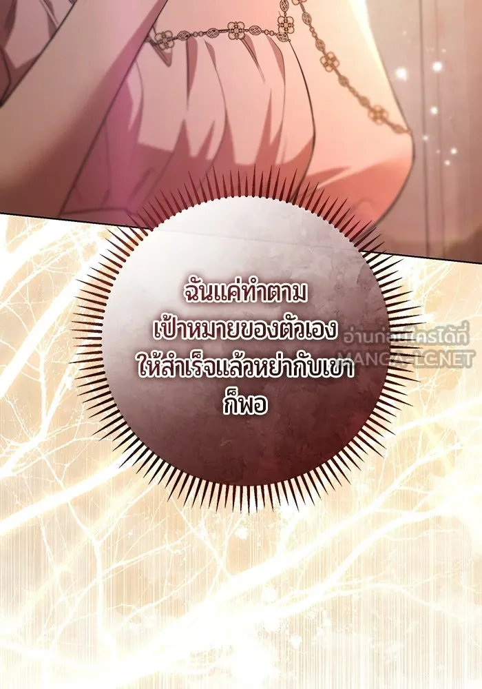 แด่ดยุกผู้สมบูรณ์แบบ ตอนที่ 3 รูปที่ 180