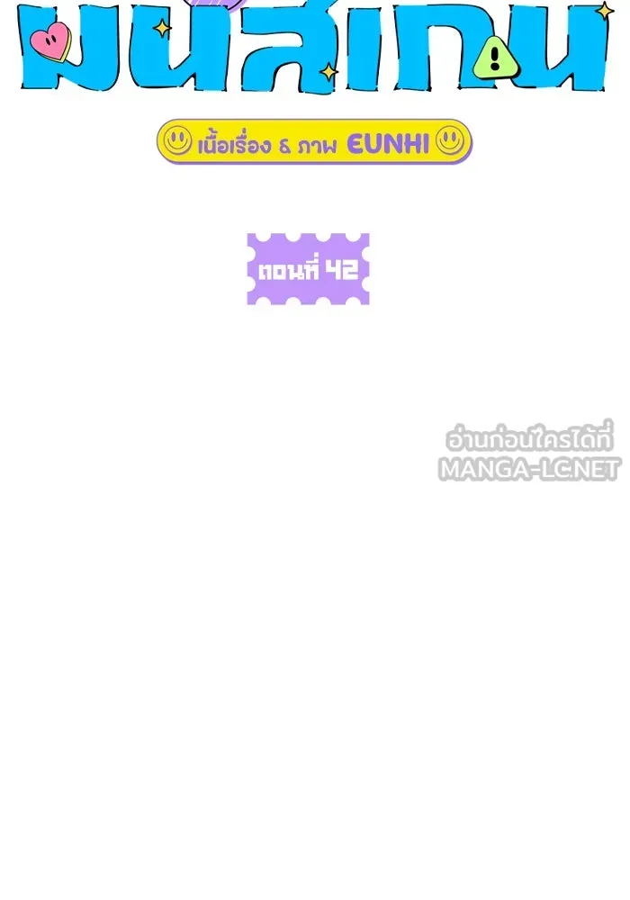 เพื่อนกันมันส์เกิน ตอนที่ 42 รูปที่ 90