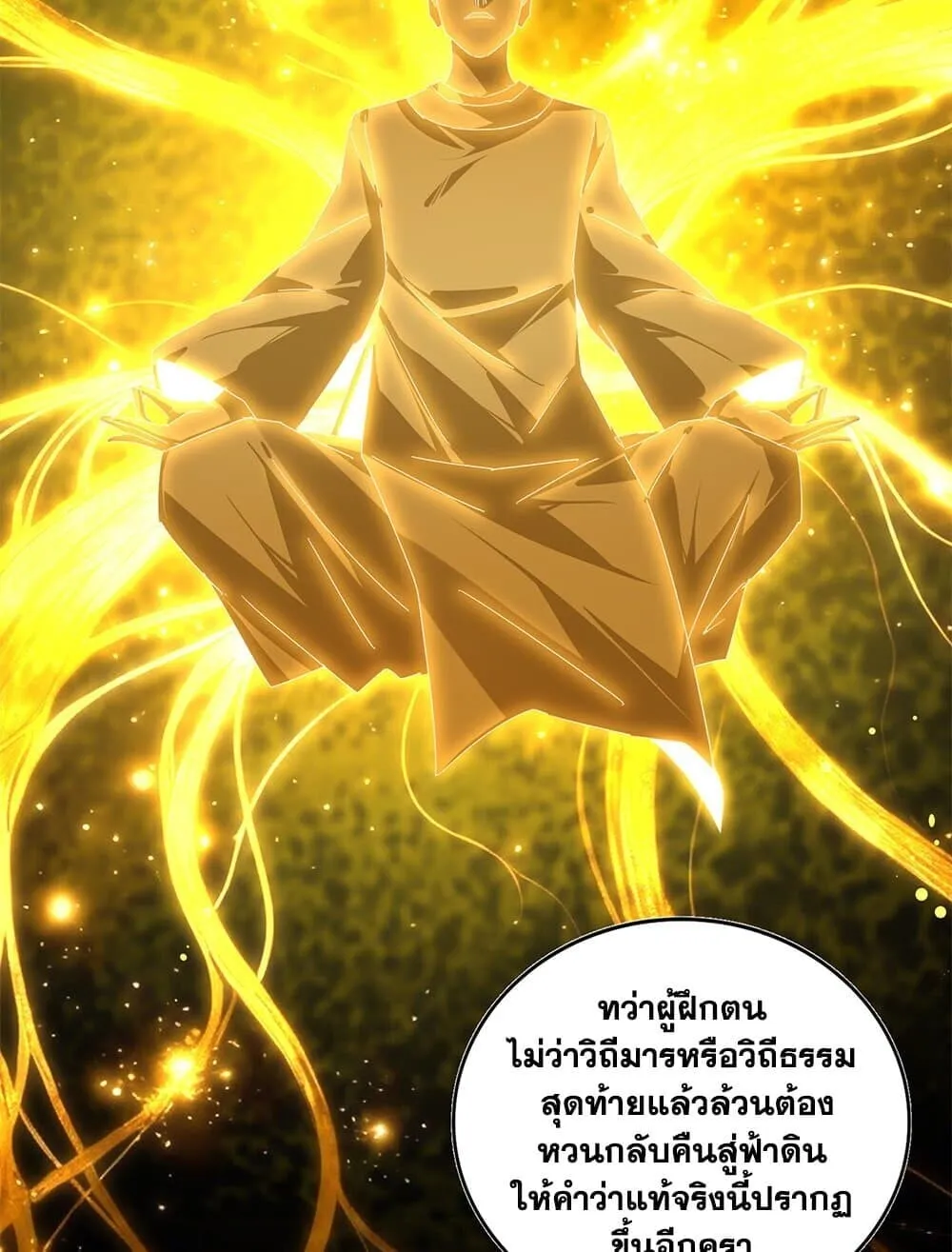Magic Emperor ราชาจอมเวทย_ ตอนที่ ตอนที่ 784 รูปที่ 15
