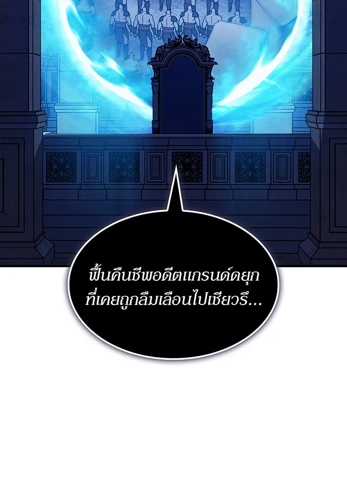 เกิดใหม่พร้อมพลังแห่งราชัน ตอนที่ 133 รูปที่ 20