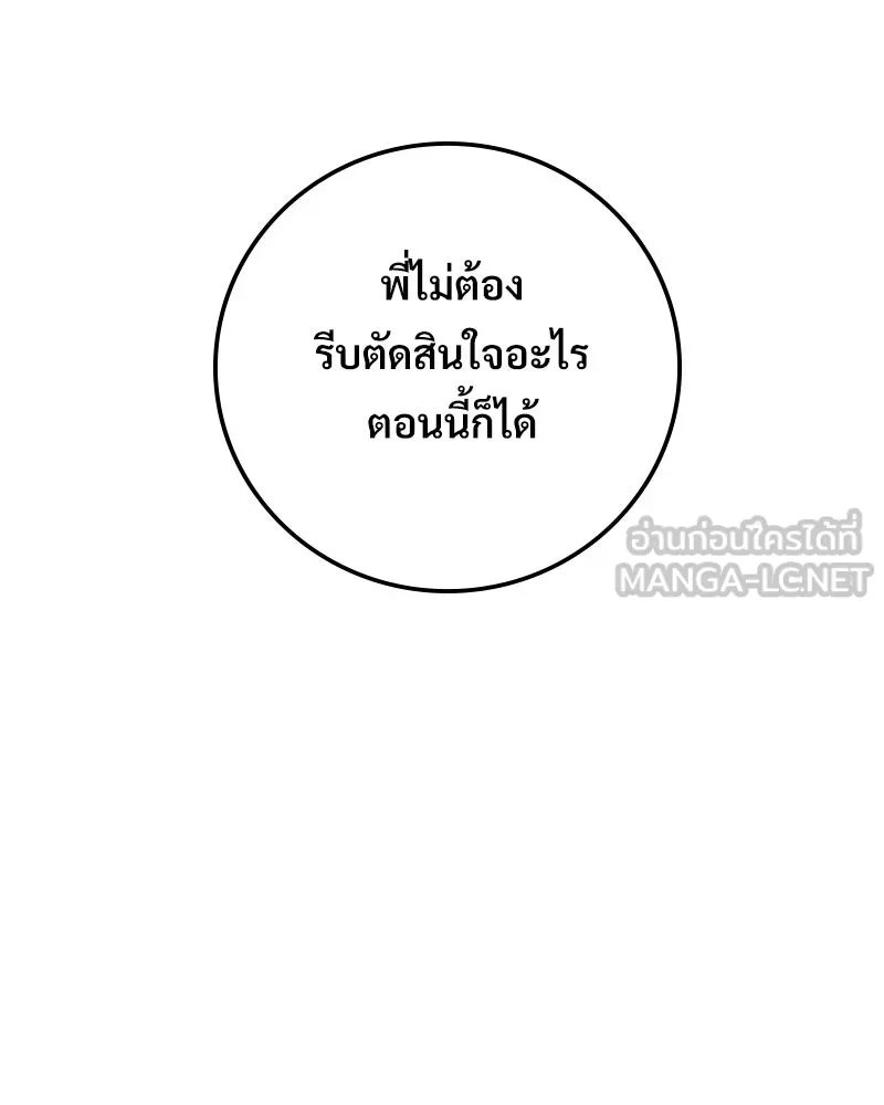 บอกมาค่าตัวเท่าไหร่ ตอนที่ 32 รูปที่ 177