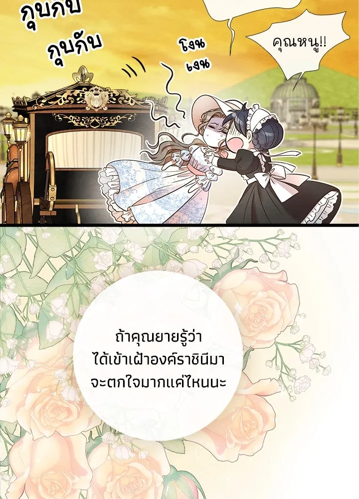 องค์ชายผู้อื้อฉาว ตอนที่ 22 รูปที่ 95