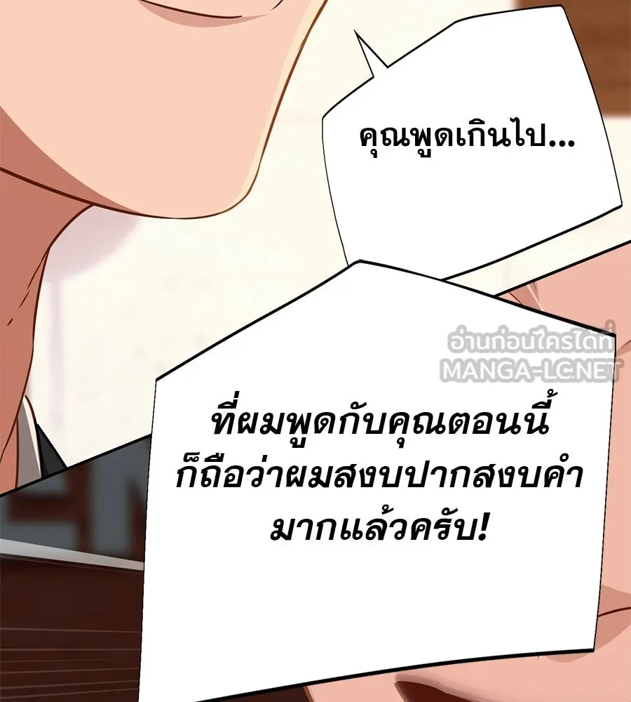 คอลเซ็นเตอร์เปลี่ยนชีวิต ตอนที่ 13 พันธมิตร รูปที่ 156