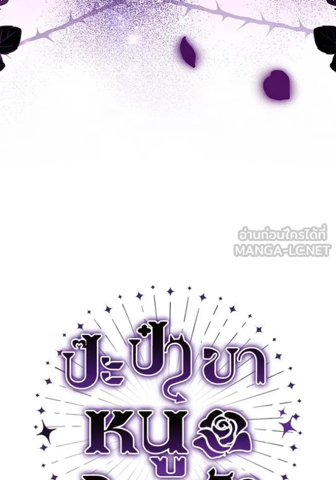 ป๊ะป๋าขา หนูลาแล้ว ตอนที่ 64 รูปที่ 68