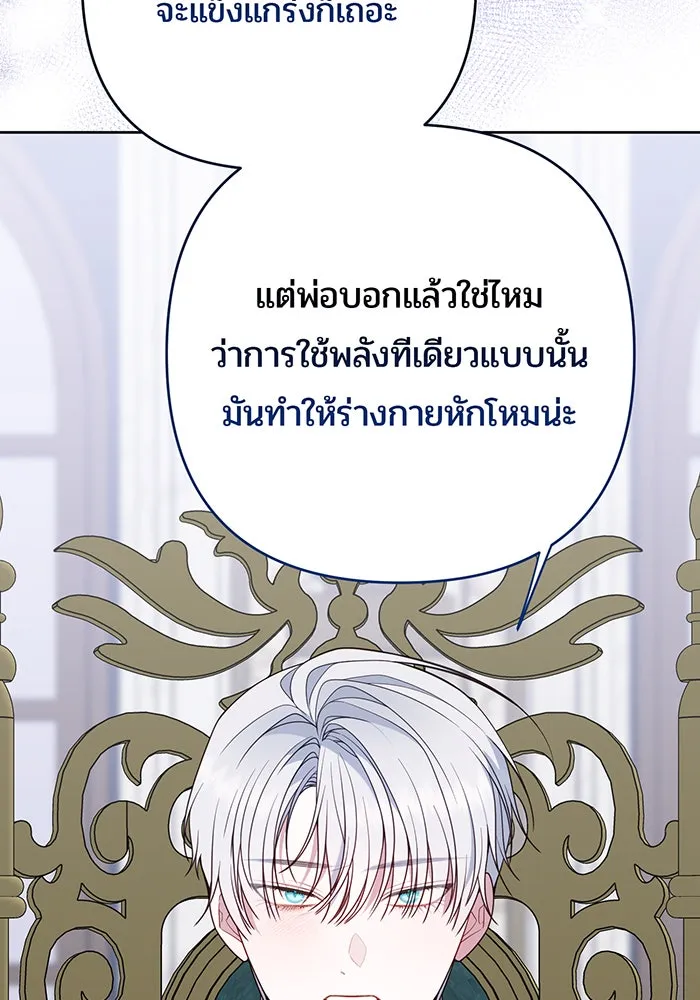 หนูน้อยทรราช ตอนที่ 86 รูปที่ 95