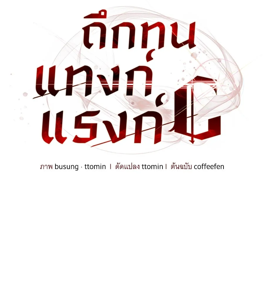 ถึกทนแทงก์แรงก์ C ตอนที่ 19 รูปที่ 17