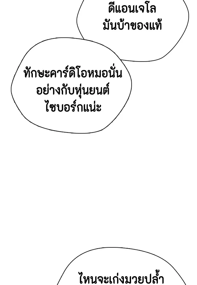 หมาหัวเน่าเก๋าเกินไป ตอนที่ 78 รูปที่ 151