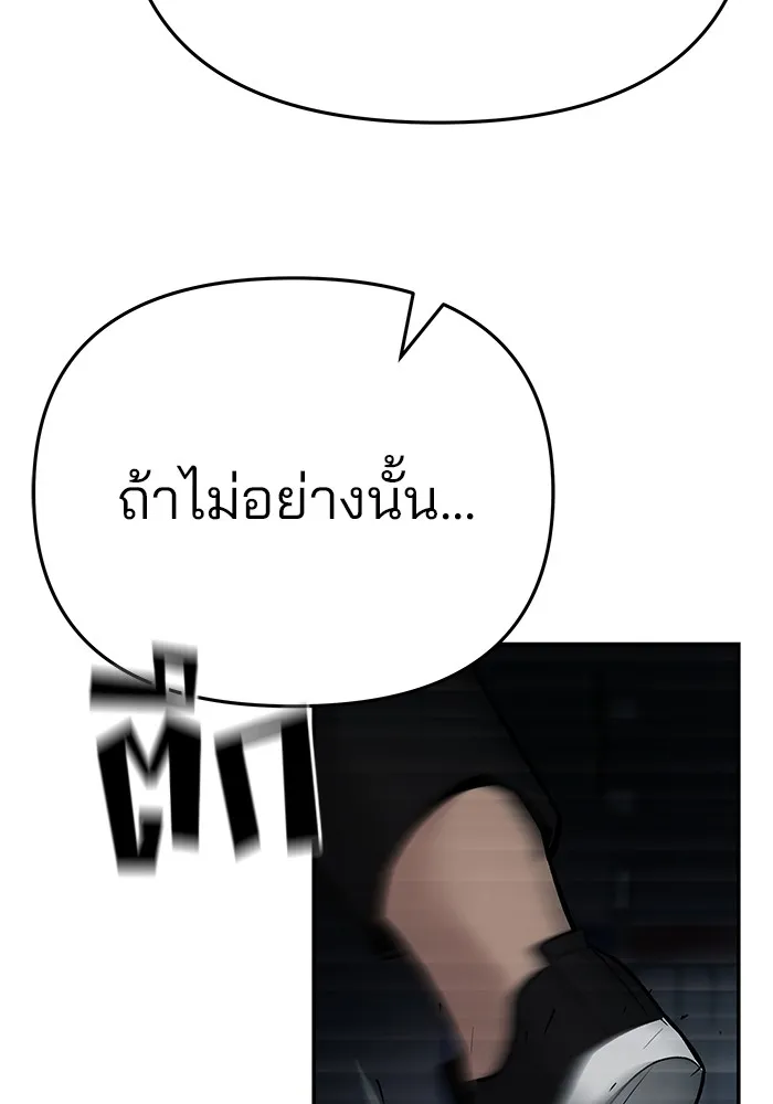 เลวฟาดเลว ตอนที่ 58 รูปที่ 181