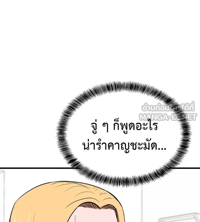 เรียกฉันว่าพระเจ้า ตอนที่ 20 รูปที่ 132