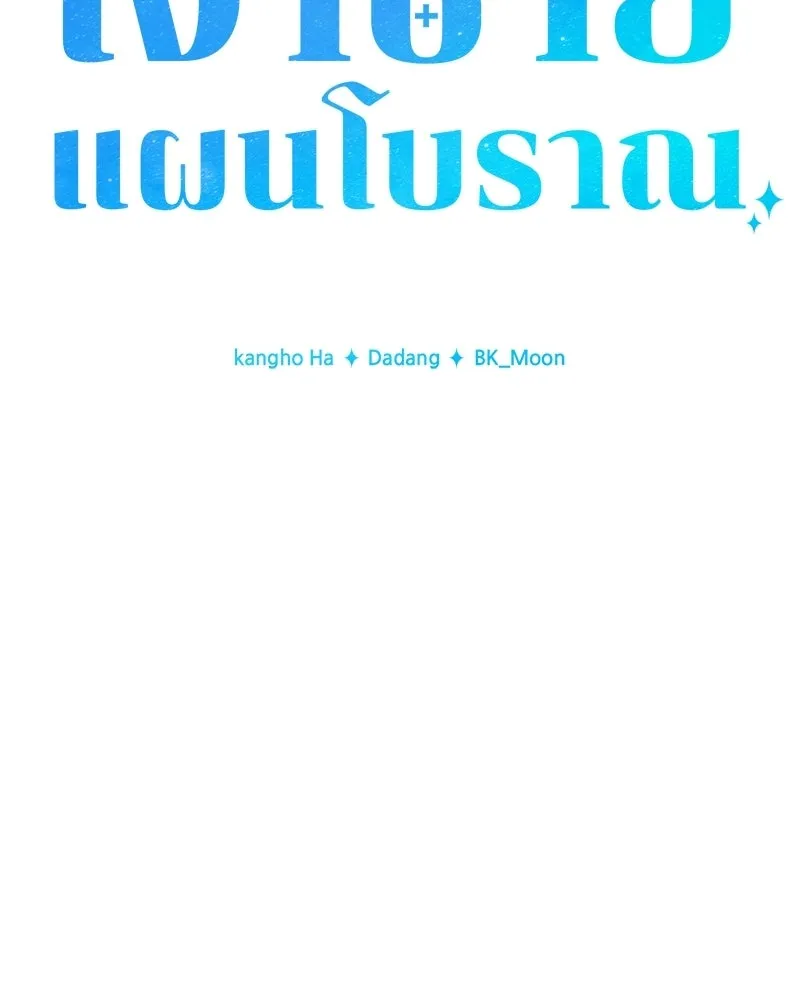 เจ้าชายแผนโบราณ ตอนที่ 27 รูปที่ 59