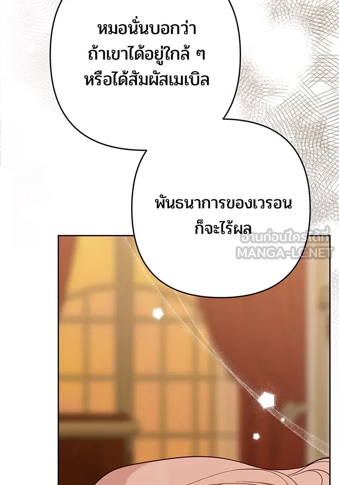 หนูน้อยทรราช ตอนที่ 57 รูปที่ 81