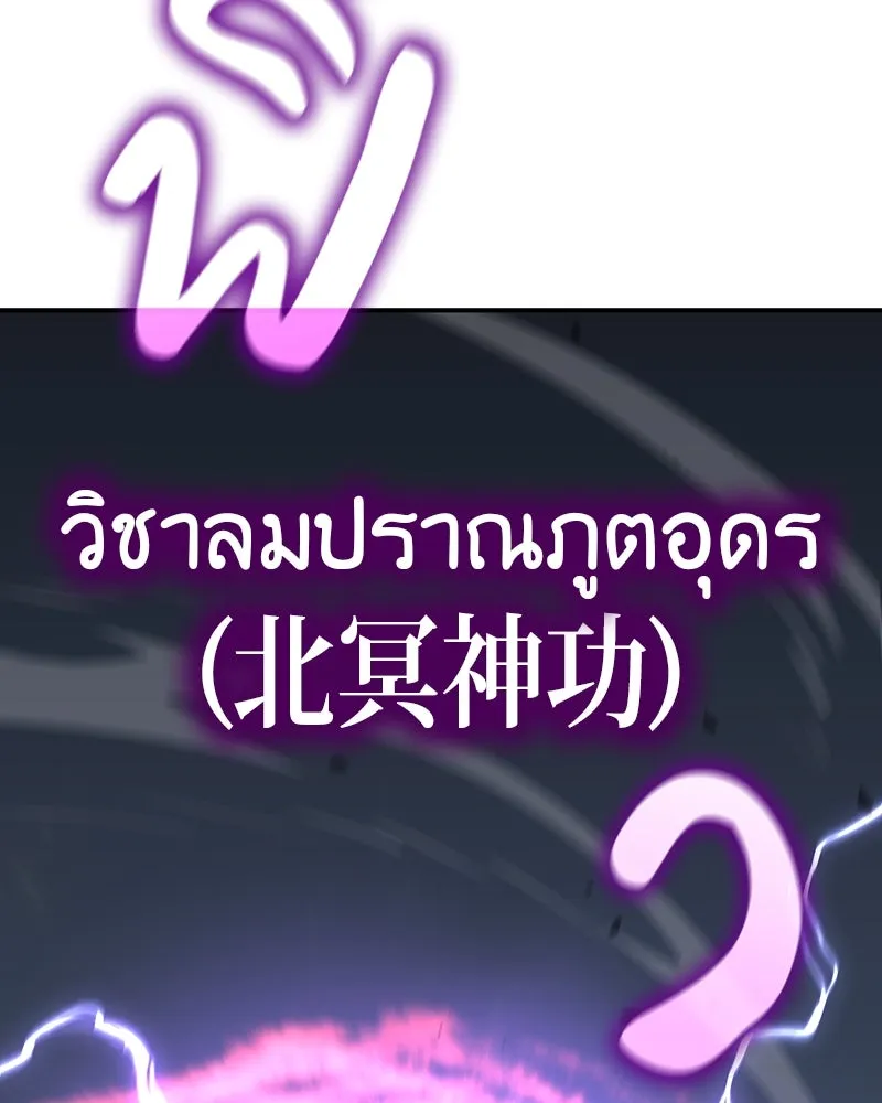 เกิดอีกทีเป็นว่าที่ประมุขลัทธิมาร ตอนที่ 116 รูปที่ 59