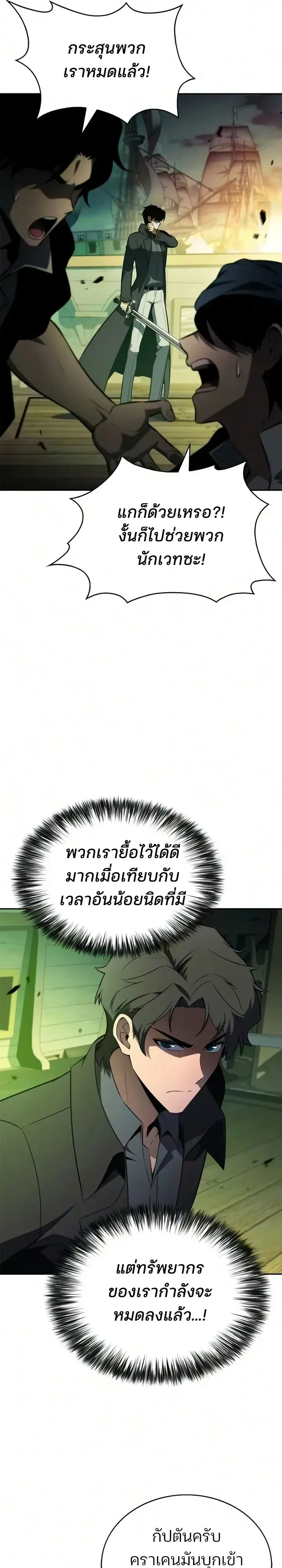 Solo Max-Level Newbie ผ_เล_นหน_าใหม_เลเวลแมกซ_ ตอนที่ ตอนที่ 266 รูปที่ 17