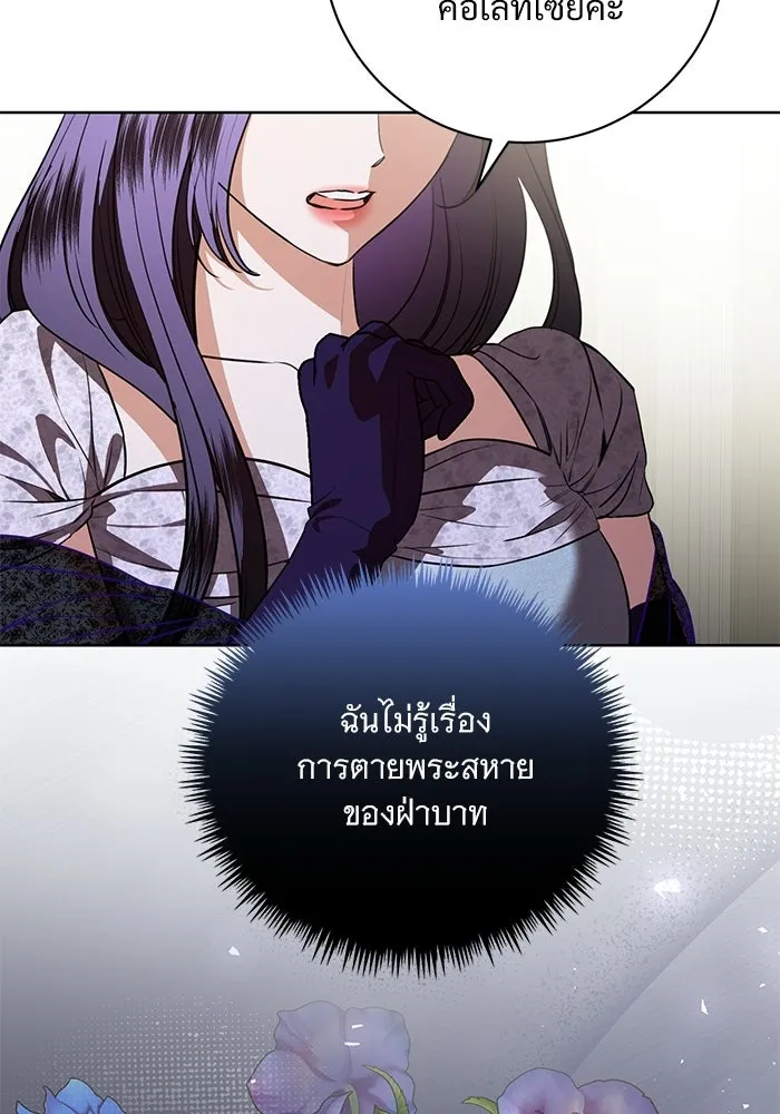 แด่ชู้รักของสามี ตอนที่ 90 รูปที่ 112