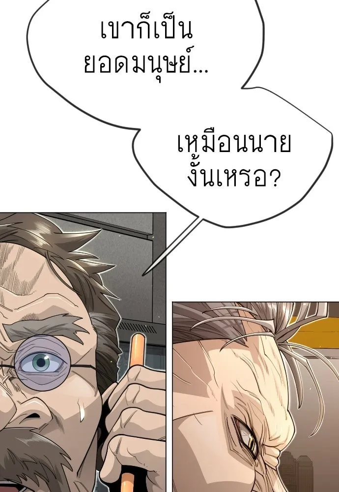 ยุคแห่งยอดมนุษย์ ตอนที่ 119 รูปที่ 58