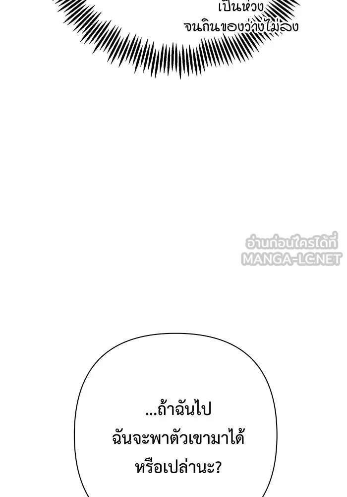 หนูน้อยทรราช ตอนที่ 29 รูปที่ 24