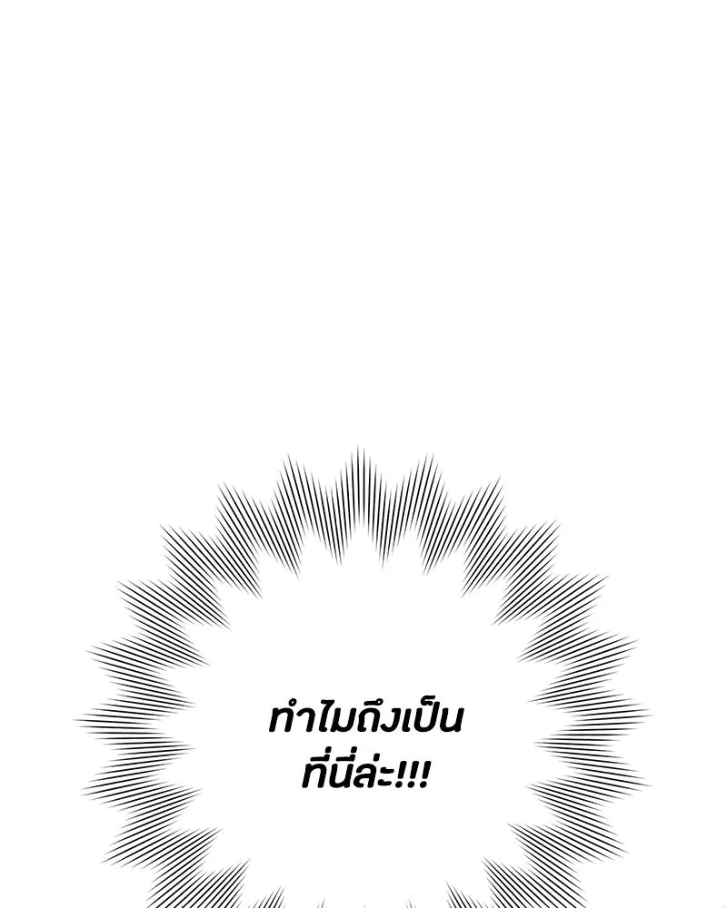 เป็นวัยรุ่นมันเหนื่อย ตอนที่ 61 รูปที่ 85