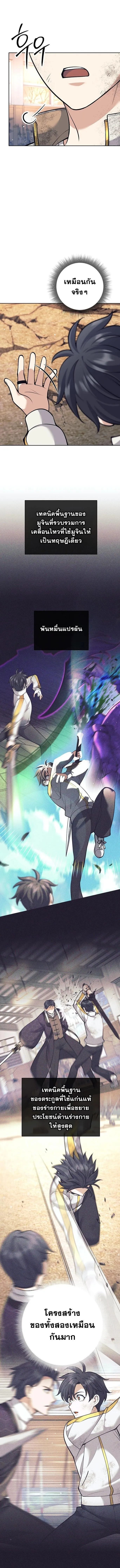 The Illegitimate Who Devours Weapons บ_ตรนอกสมรสผ_กล_นก_นศาสตรา ตอนที่ ตอนที่ 37 รูปที่ 10