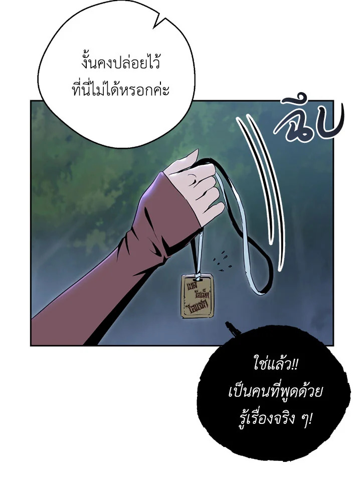 พลทหารโครงกระดูกผู้ม ตอนที่ 76 รูปที่ 55