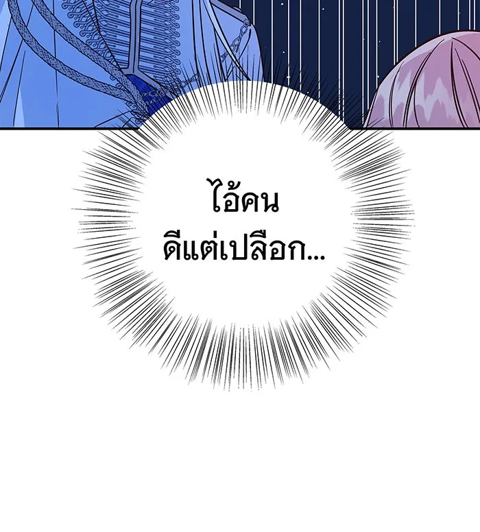 นางร้ายที่ไหนจะมีคุณธรรม ตอนที่ 31 รูปที่ 23