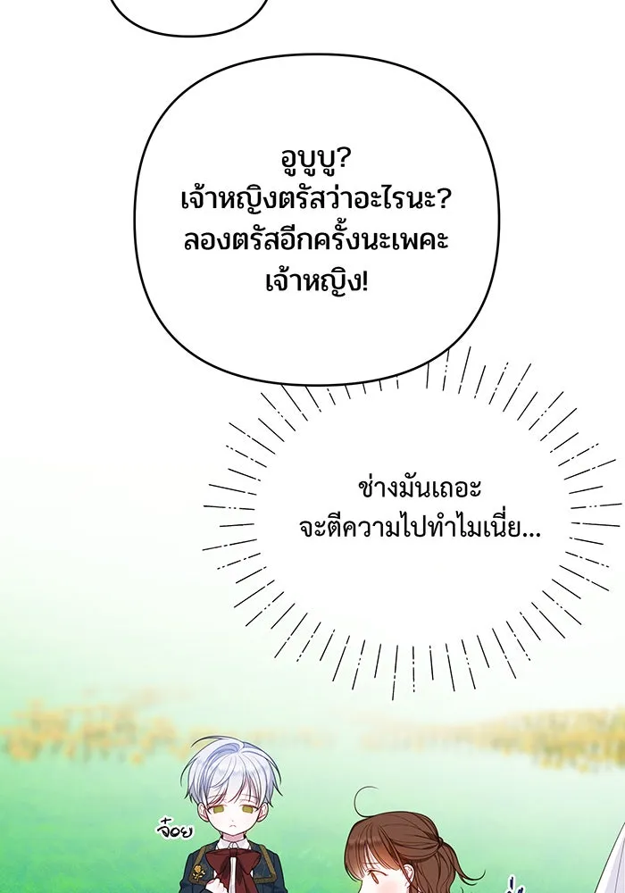 หนูน้อยทรราช ตอนที่ 5 รูปที่ 37