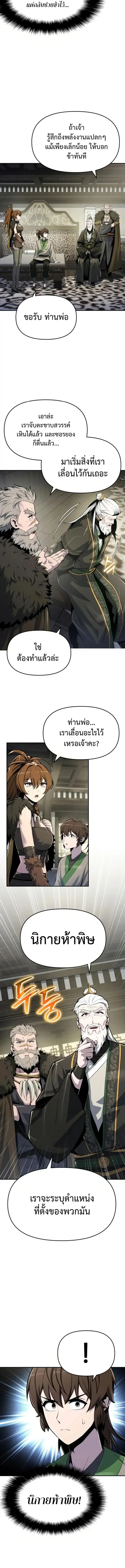 The Poison Master of Sacheon Tang Clan สาราน_กรมส_ตว_พ_ษของสตร_มเมอร_ผ_เก_ดใหม_ในต_างโลก ตอนที่ ตอนที่ 60 รูปที่ 17