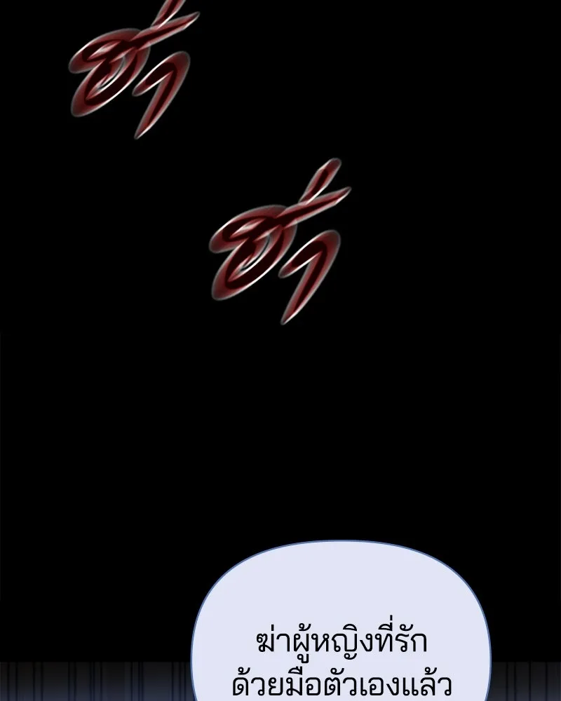 คนรักตายกลายเป็นทรราช ตอนที่ 20 รูปที่ 127