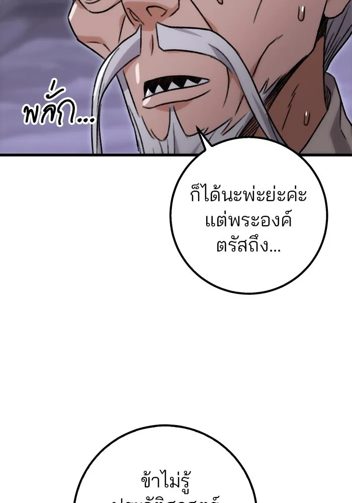 ดาบแห่งจักรพรรดิ ตอนที่ 1 รูปที่ 250