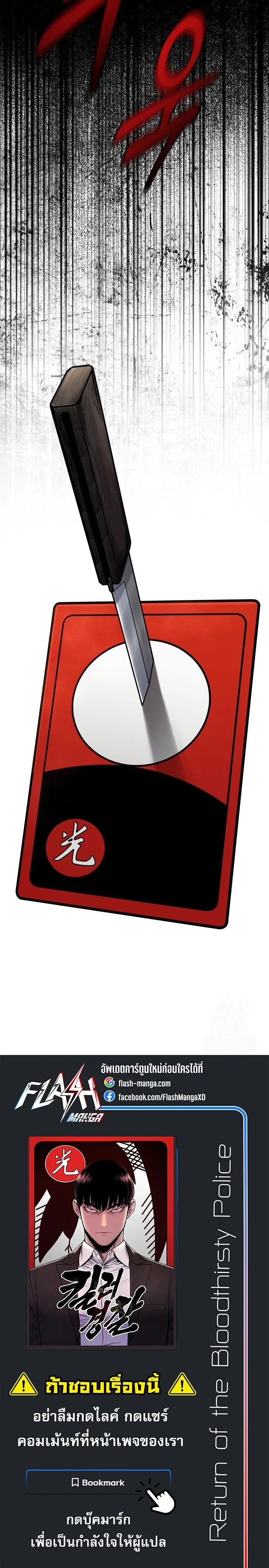 Return of the Bloodthirsty Police ตำรวจน_กฆ_า ตอนที่ ตอนที่ 94 รูปที่ 27