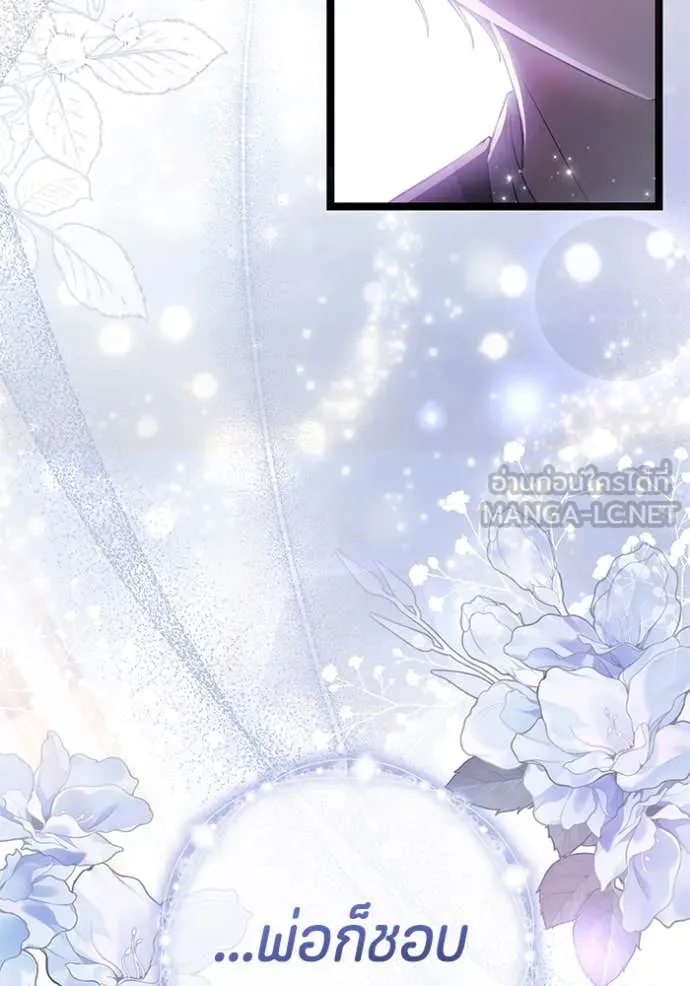 ป๊ะป๋าขา หนูลาแล้ว ตอนที่ 66 รูปที่ 33