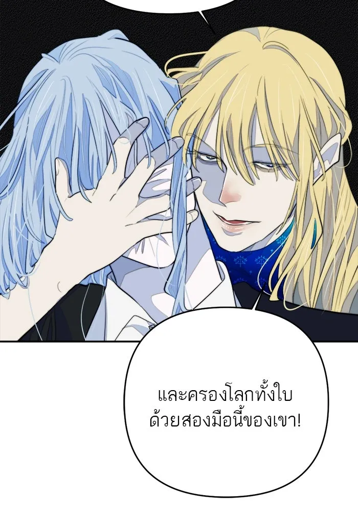 เปย์นี้เพื่อนาย My Sugar Baby ตอนที่ 88 เดือนสอง  ทำฉันใจสลาย รูปที่ 37
