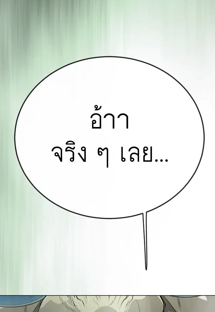 ยุคแห่งยอดมนุษย์ ตอนที่ 79 รูปที่ 181