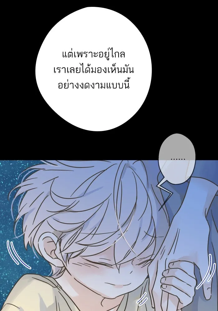 ฉันมันร้าย หรือเพราะโลกไม่น่ารัก ตอนที่ บทส่งท้าย โยฮัน, มิรา ทางช้างเผือ รูปที่ 8